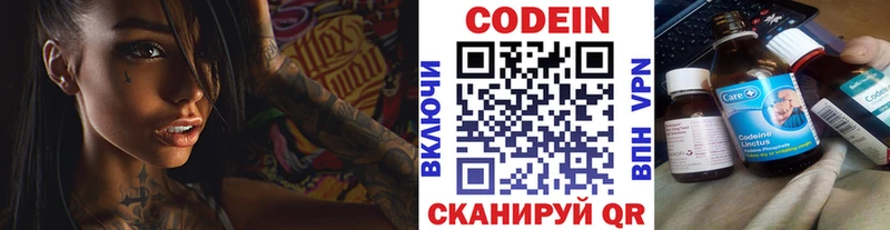 Кодеин Purple Drank Куртамыш